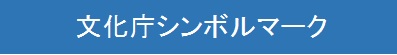 文化庁ロゴマークダウンロード